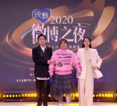 2020微博之夜贾玲沈腾张小斐图片