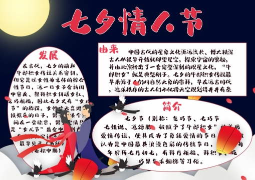 七夕情人节手抄报图片