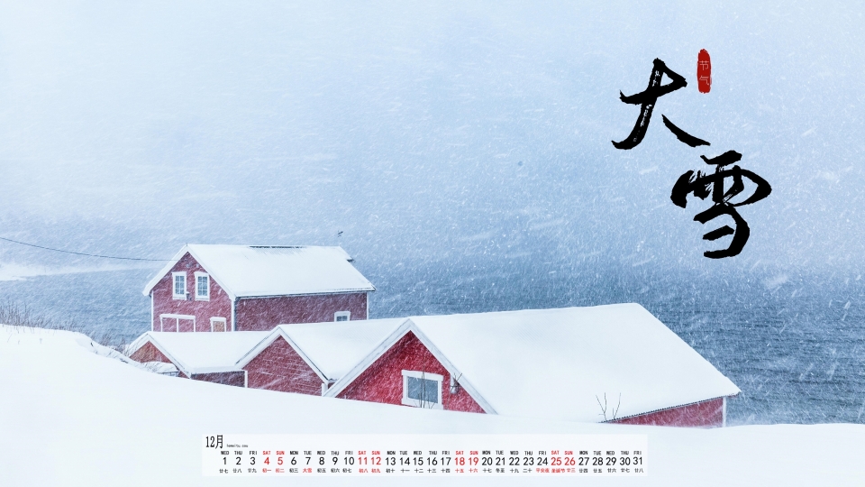 2021年12月大雪高清日历壁纸