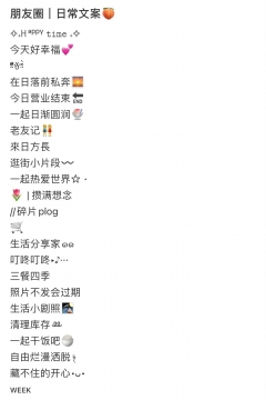朋友圈日常文案写真