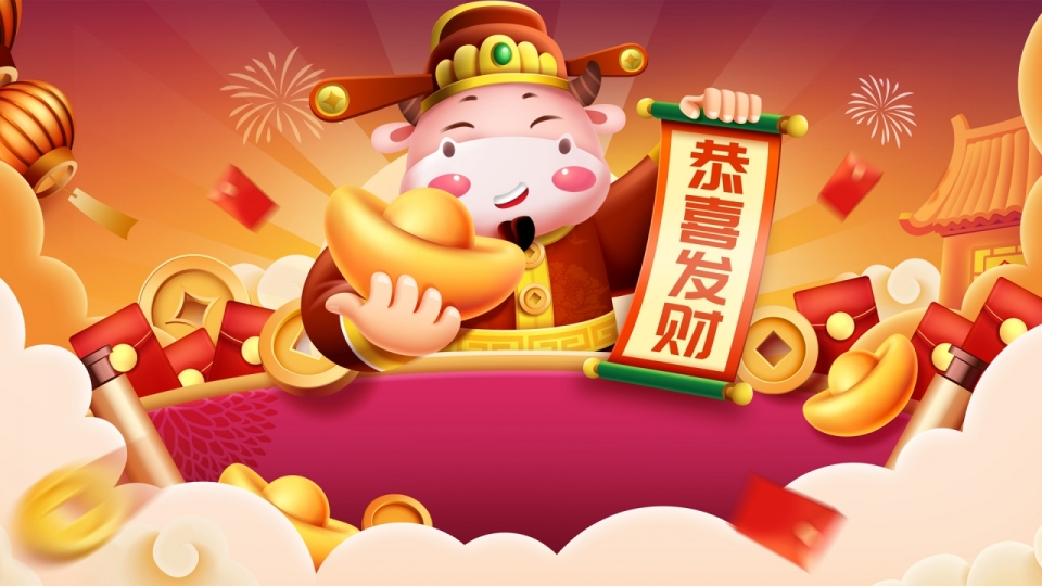 2021牛年恭喜发财高清新年壁纸