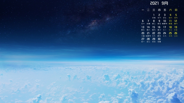2021年9月星辰高清桌面日历壁纸