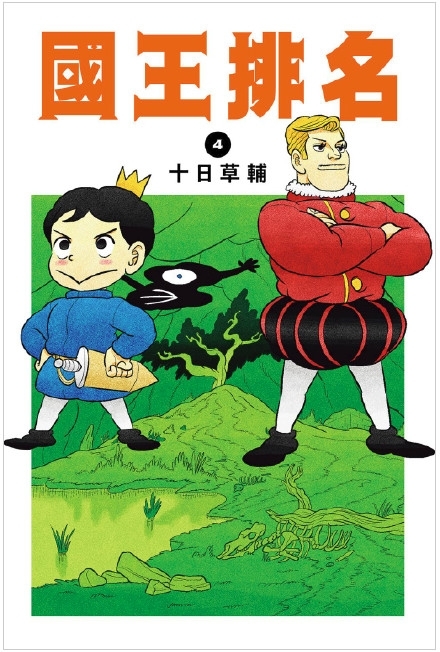 《国王排名》漫画图片