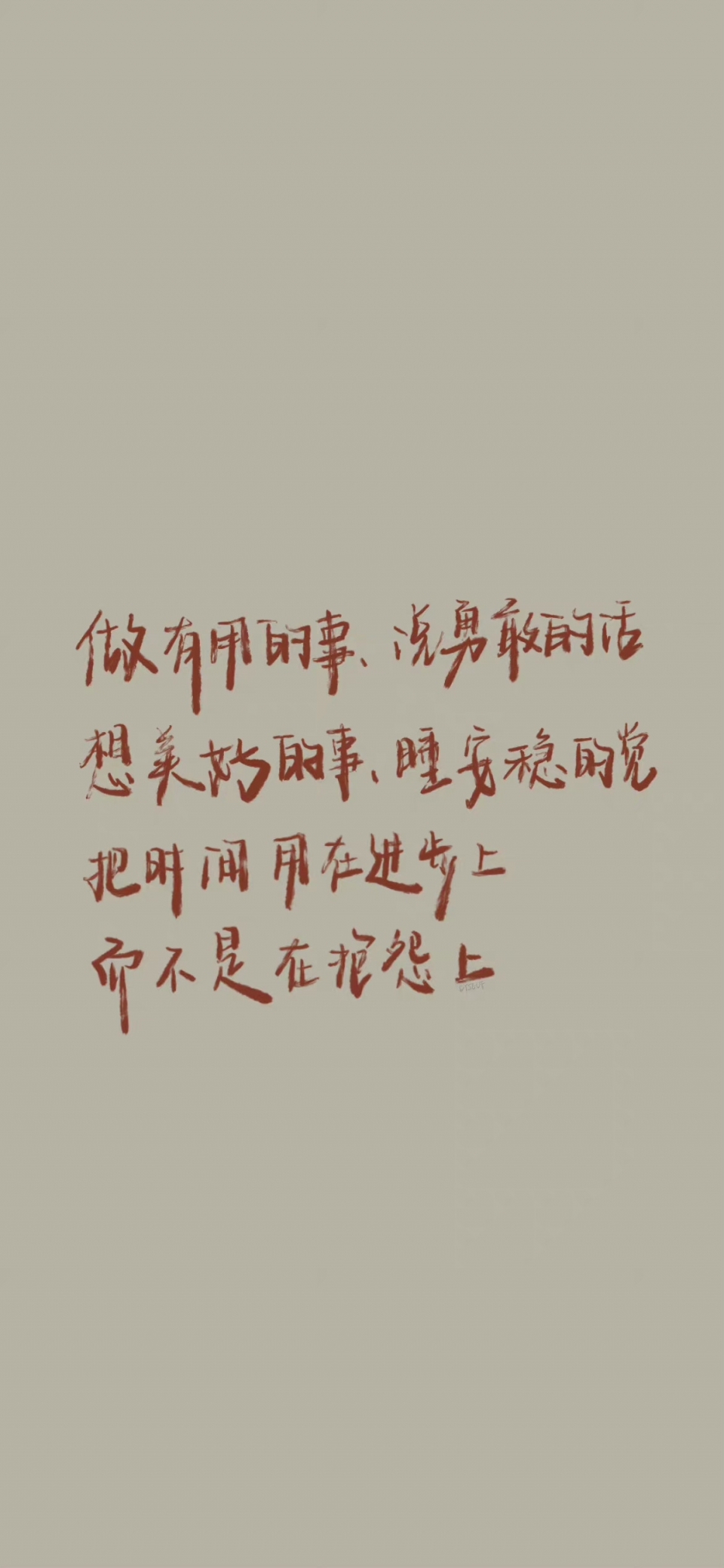 一些文字手机壁纸