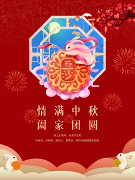 中秋节配图写真图片