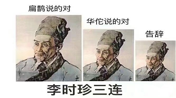 中医学生都有的幽默表情包图片