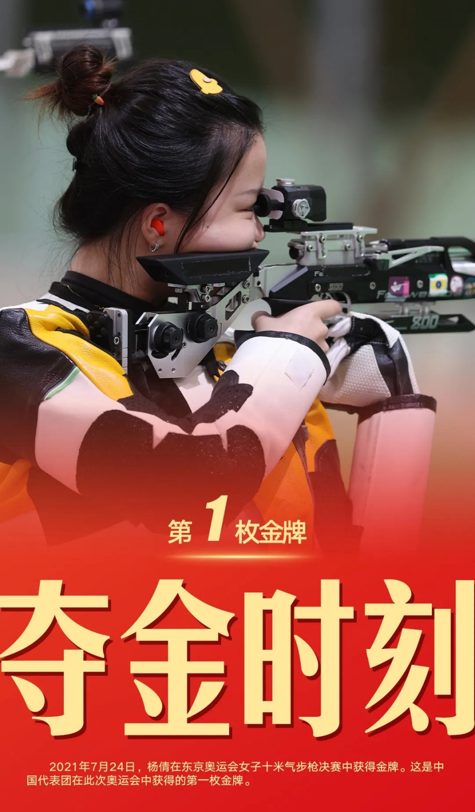东京奥运会女子十米气步枪金牌图片