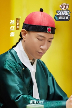 《萌探探探案 》孙红雷图片