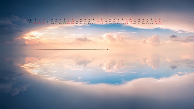 2021年10月唯美天空日历高清桌面壁纸
