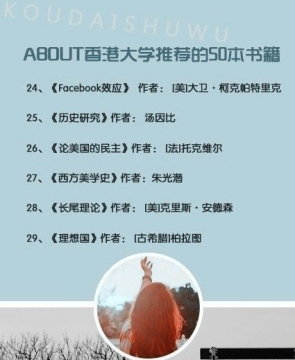 香港大学推荐的50本书籍图片
