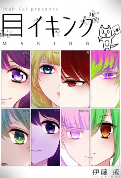 日系眼睛绘画写真图片