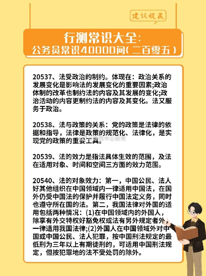 公务员考试行测常识40000问图片