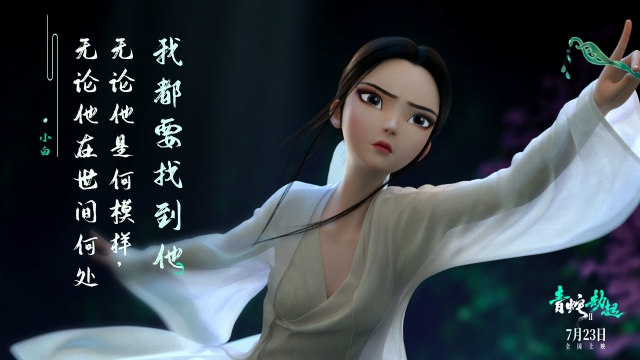 《白蛇2》青蛇劫起无水印电脑桌面高清壁纸