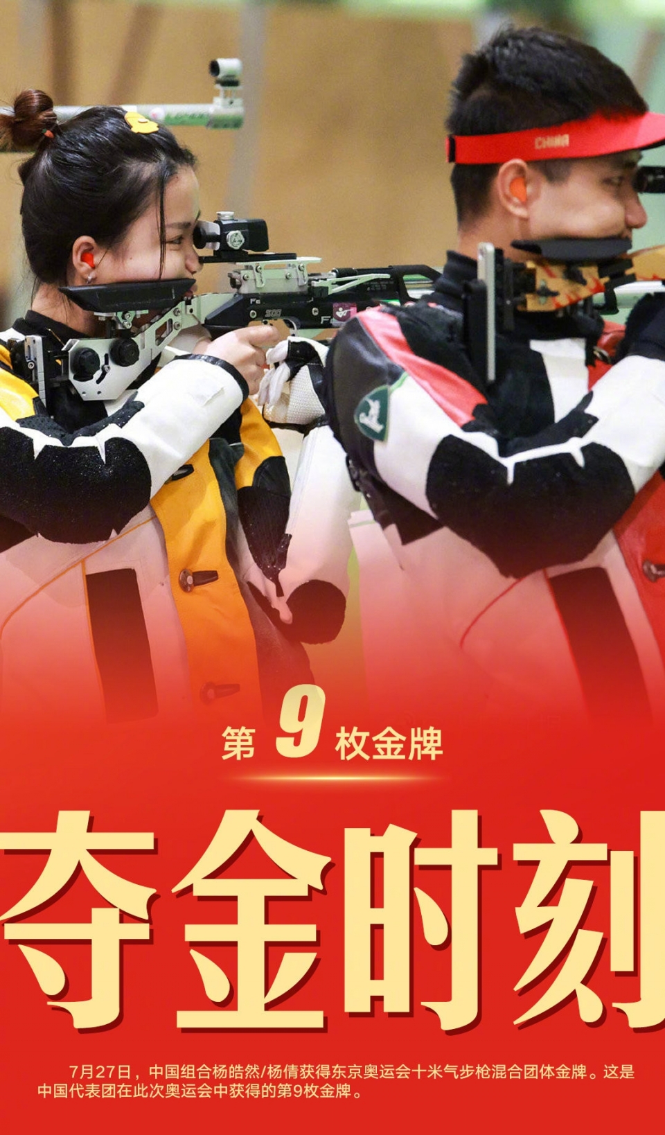 东京奥运会10米气步枪混合团体赛中杨倩杨皓然获得金牌图片