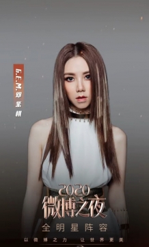 2020微博之夜邓紫棋图片