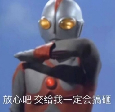 儿童时期奥特曼搞笑幽默图片