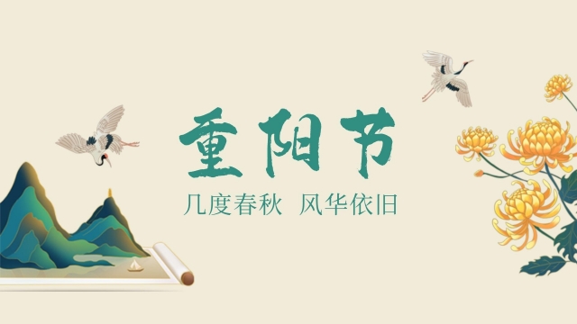 2021年重阳节高清桌面壁纸