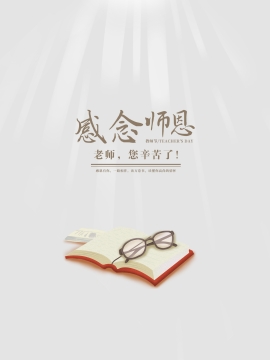 教师节图片