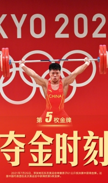 东京奥运会李发彬男子举重61公斤级金牌图片