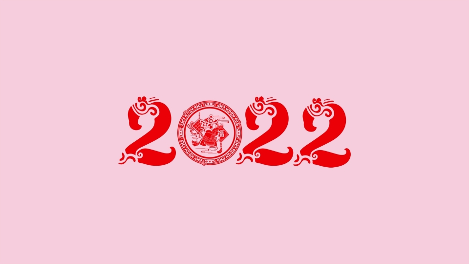 2022年新年高清壁纸