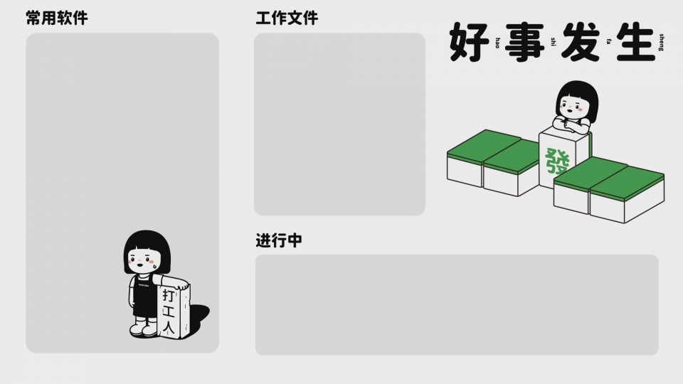 打工人电脑iPad壁纸