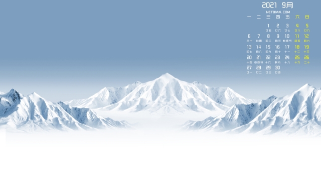 2021年9月冰山高清桌面日历壁纸