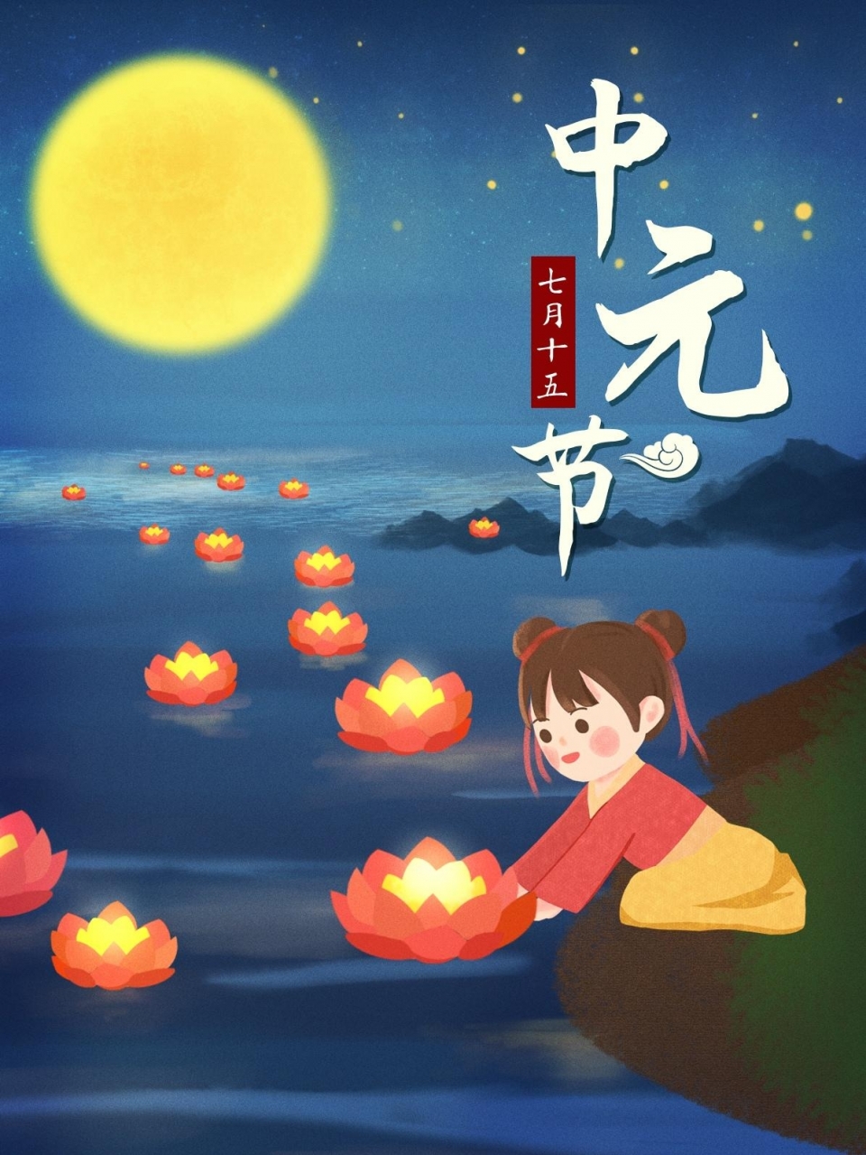七月十五中元节插画图片