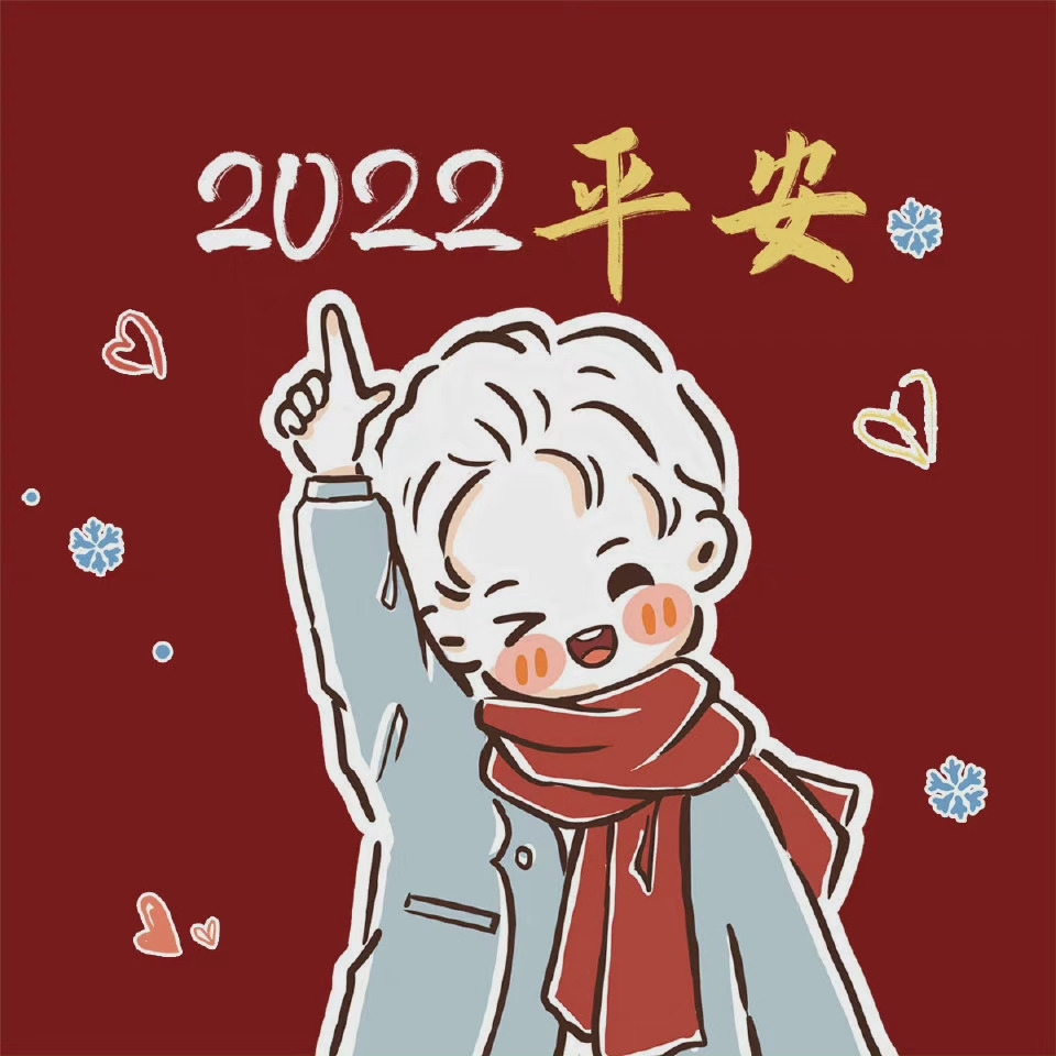 2022年好运平安图片