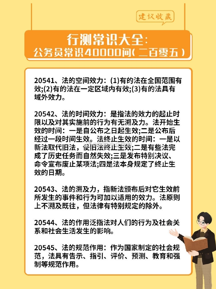 公务员考试行测常识40000问图片