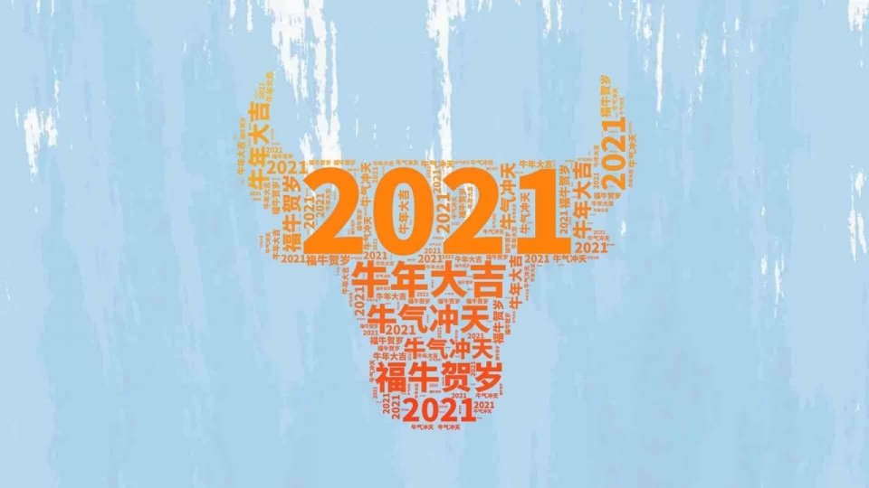 2021年牛年大吉高清桌面壁纸