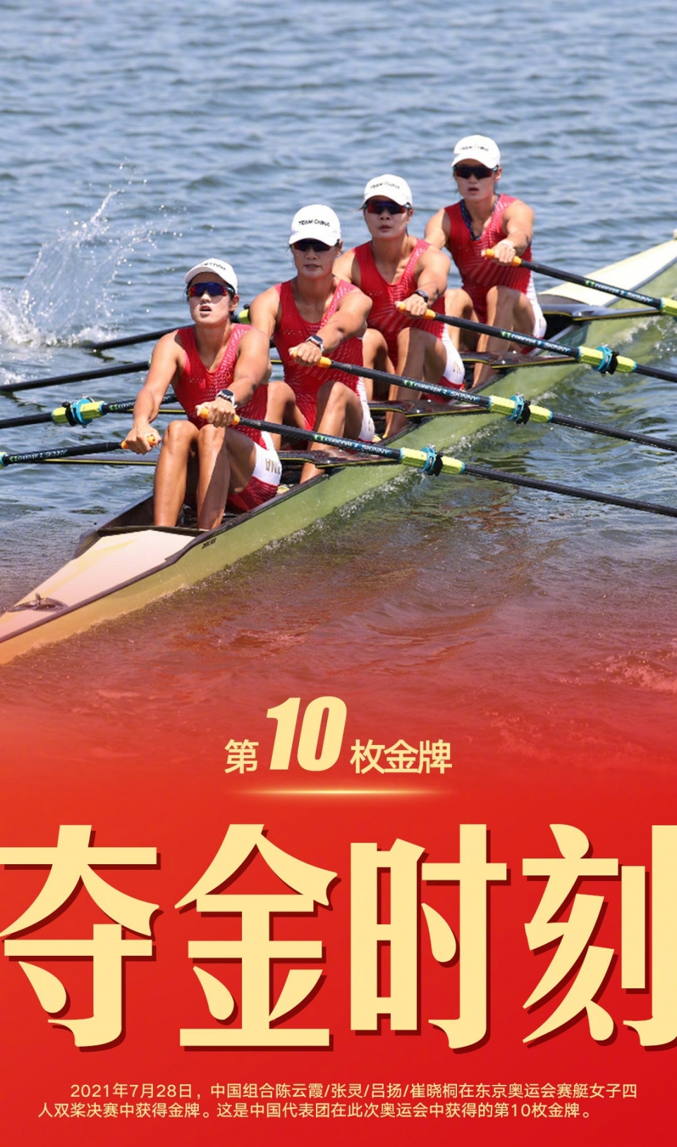 东京奥运会赛艇女子四人双桨金牌图片