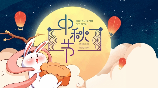 2021年中秋节高清桌面壁纸