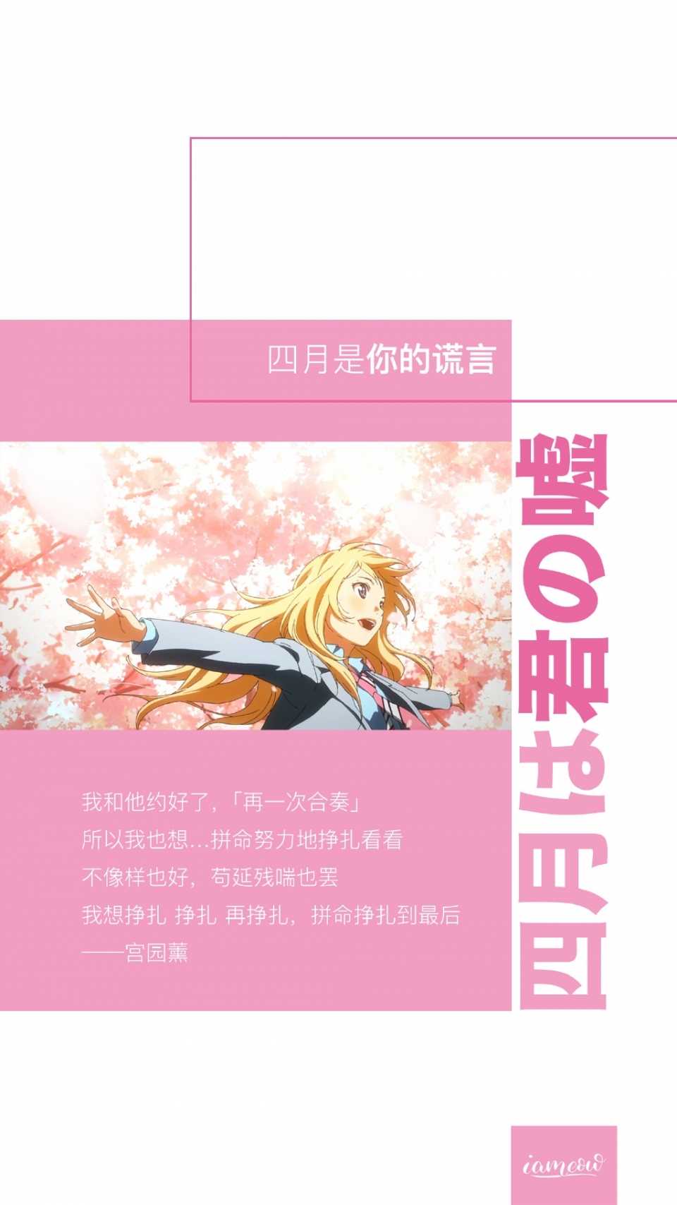 四月是你的谎言壁纸