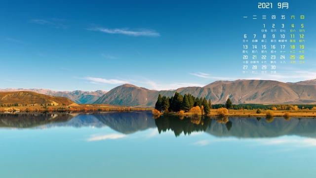 2021年9月秋天的风景高清桌面日历壁纸