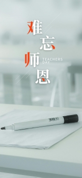 教师节清新手机壁纸