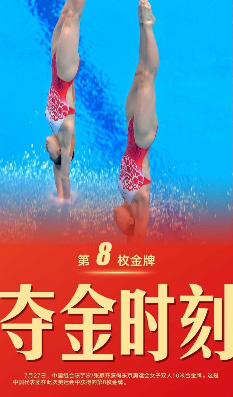 东京奥运会跳水女子双人10米跳台陈芋汐张家齐夺得金牌图片