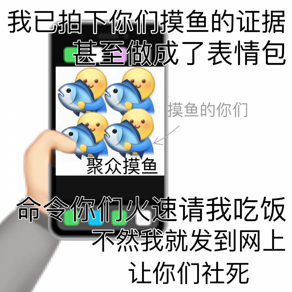 摸鱼搞笑表情包图片