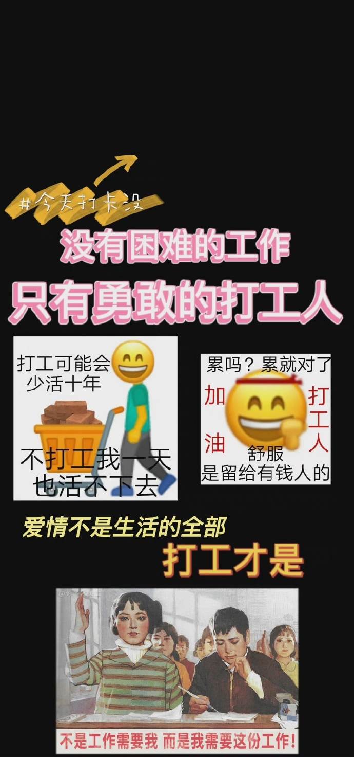 搬砖人手机壁纸