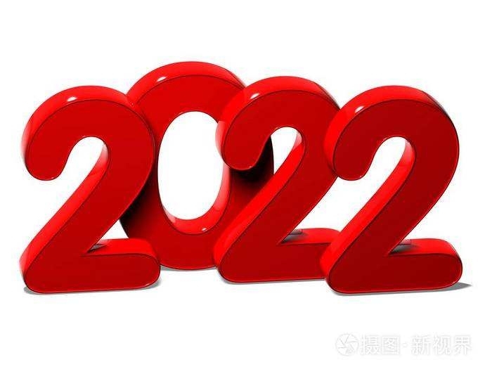 2022年喜迎元旦图片