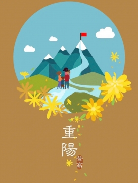 2021年重阳节图片