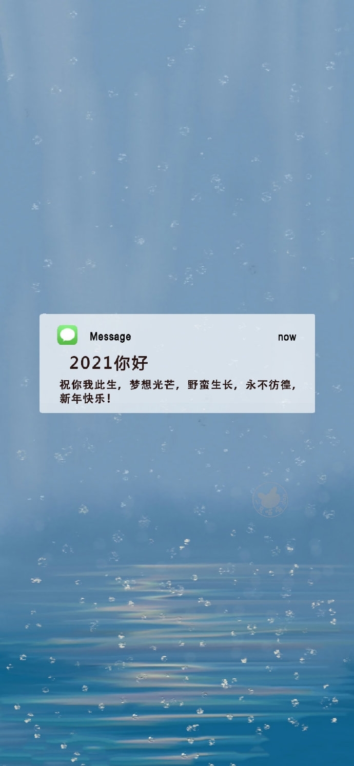 2021年跨年文案