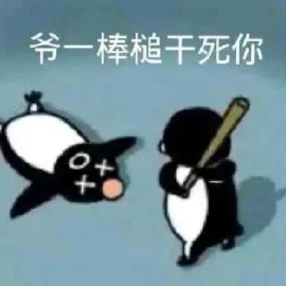 搞笑表情包图片