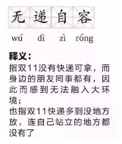 双十一搞笑表情包图片