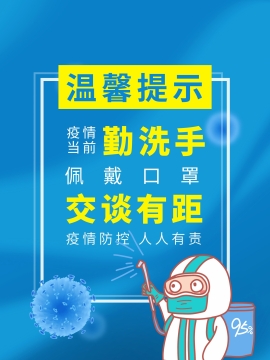 疫情防控图片