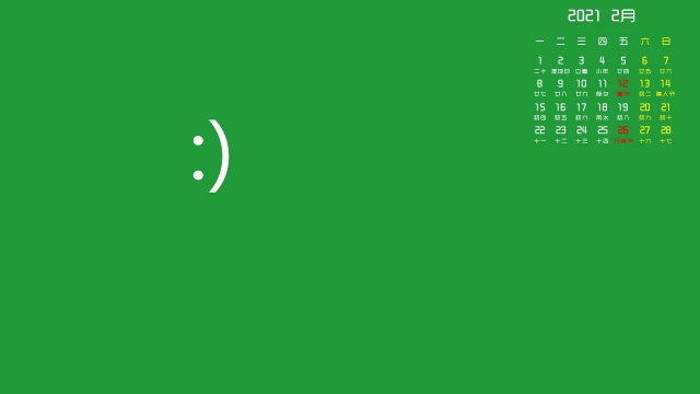 2021年2月清新绿色护眼高清日历壁纸