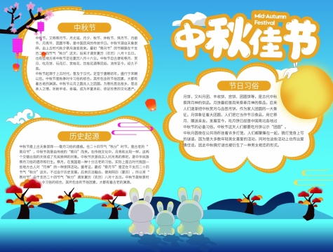2021中秋节手抄报写真图片
