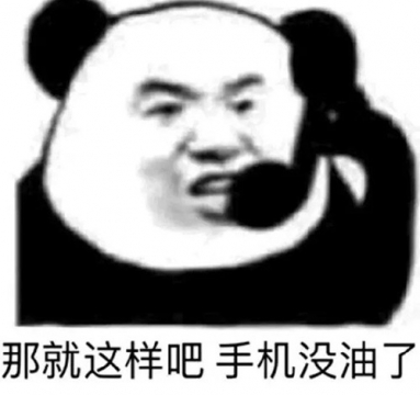 搞笑幽默表情包图片