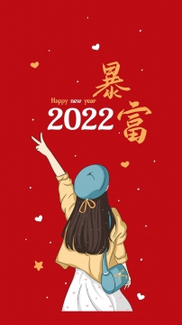 2022好运手机壁纸
