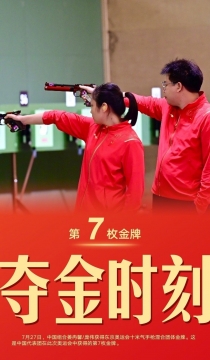 东京奥运会10米气手枪混合团体赛中国组合庞伟姜冉馨获得金牌图片