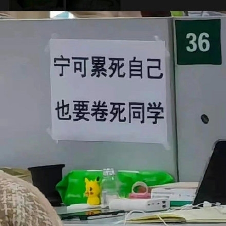 内卷搞笑个性图片